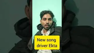 38 mil views new song driver Ekta sun ke batana kaisa hai #shorts #trending  #funny #trendingshorts