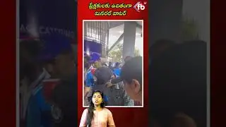 ప్రేక్షకులకు ఉచితంగా మినరల్ వాటర్  |#shorts  #youtubeshorts  #cricket | FBTV NEWS