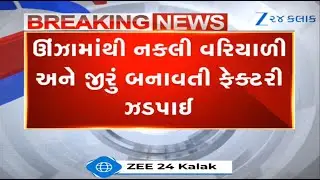 HEIGHTS! Now, factory manufacturing fake cumin, fennel seeds busted in Mehsana's Unjha