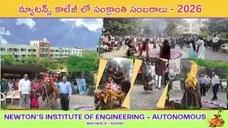 Sankranthi Festival Celebrations | College Cultural Events #newtons_engineering_college_macherla