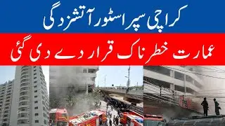 Karachi superstore fire - Fire breaks out at Chase in Jail Chowrangi, Karachi - Pakistan News