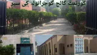 VIS TO GOVERNMENT POST GRADUATE COLLEGE GUJRANWALA |  GC COLLEGE |  ZK VLOG TIME