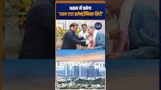 Assam to Get Ratan Tata Electronics City: CM Himanta Biswa Sarma's Big Tech & Industry Push