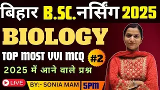 Bihar B.SC. NURSING 2025 | Biology top most vvi mcq question | BCECE B.SC. Nursing exam 2025 PART 2