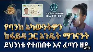 CBE Account Fayda ID Linking &ndash; Official Method Explained (Don&rsquo;t Miss This!)