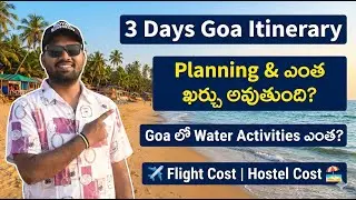 3 days Goa Trip &ndash; Budget, Flight, Hotel, Water Sports Full details | Telugu Travel Guide