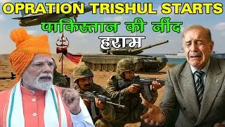 OPERATION TRISHUL STARTS  | PAK press PARESHAN BUTTON