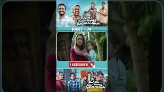 కదిన కదోరమీ అందకదహం మూవీ PART-74 | Kadina Kadoramee Andakadaham Movie #basiljoseph @tfccinemalu