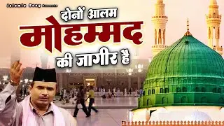 Dono Aalam Mohammed Ki Jageer Hain - 12 Rabi Ul Awwal - Zaheer Miyan - Famous Qawwali 2025