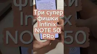 Три суперфишки Infinix NOTE 50 PRO