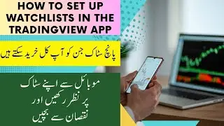 How to Set Up Watchlists in the #tradingview  App | #stockexchange | Best five stocks in #psx
