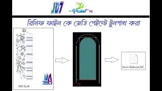 JDPaint v7 Toolpath from 3D relief file  জেডি পেইন্টে টুলপাথ