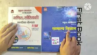RPSC 1st Grade First Paper Book Review l RPSC First विज्ञान गणित मानसिक योग्यता सांख्यिकी Book Reviw