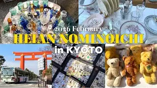 【京都平安蚤の市】2026.2立春｜70歳母と蚤の市散歩｜購入品｜猫と器のある暮らし
