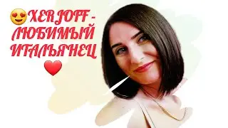 Обзор ароматов Xerjoff/Xerjoff ароматы #парфюмерия #erbapura #accento #muse #xerjoffароматы