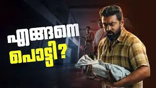 Why Baby Girl (2026) Became a Flop | Malayalam Movie Analysis