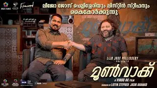 Moon Walk | Lijo Jose Pellissery  | Listin Stephen | Magic Frames | Vinod A K