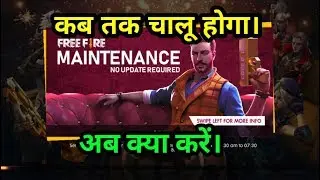 Why free fire not open today, free fire maintenance, free fire not open,