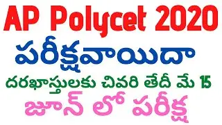 AP Polycet Exam Date 2020 | AP Polycet 2020 Exam date | AP Polycet 2020 apply online