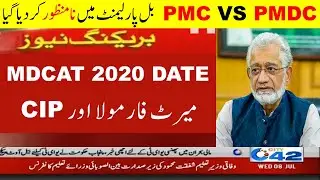 MDCAT 2020 latest news merit formula weightage pmdc new policy 2020 cip mbbs pmc bill rejected nums