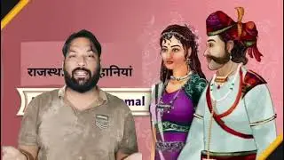 #trending #rajasthangk मूमल की अनूठी प्रेम कहानी।#