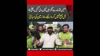 Maryam Nawaz Suthra Punjab Workers Ka Salary Na Milne Par Protest | News Alert