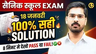 Sainik School Live Solution & 100% Correct Answer Key✅ AISSEE 2026-27 Live Solution. #18januaryexam
