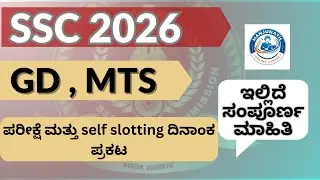 SSC GD , MTS EXAM DATE AND SELF SLOTTING DATE  II  MANJUNATH ONLINE CENTER II
