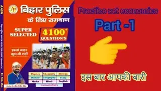 bihar police practice set economics Q. by sk jha #bihar_police part-1