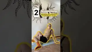 Как разблокировать Седалищный нерв 3 простых упражнения.Hip mobility exercises #fitness #yoga #рек
