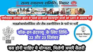 SHSB Notification 2021, Walk In Interview Jobs, SHSB Bihar Recruitment 2021 | Rojagr Ki Talash