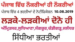 Punjab Latest Govt Jobs August 2019,Punjab Recruitment 2019,