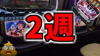 【2週】伝説のエヴァ神と双璧を成す神