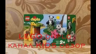 Конструктор LEGO DUPLO Town Детишки животных