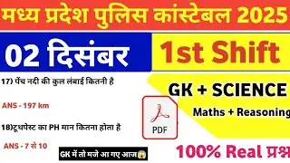 MP Police Constable 02 DECEMBER 1st Shift Exam Analysis| mp police constable today exam review|