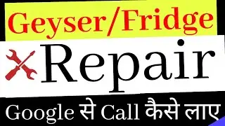 Geyser Repair, Fridge Repair के Business को Online कैसे लाए? Google Phone Call Ads Setup  