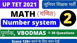 #uptet #math #ctet #stet | जूनियर शिक्षक भर्ती | Reet 2021| UPTET 2021 | VBODMAS Number system part2