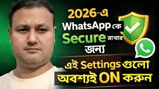 2026-এ WhatsApp কে Secure রাখার জন্য এই Settings গুলো অবশ্যই ON করুন | Full Guide