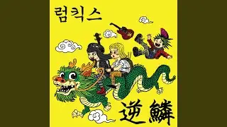 Sick of Seoul