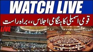 Heated Debate In National Assembly l National Assembly Session Today | 08 August 2023