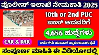 Karnataka Police Recruitment 2025 | Big Update | ಕರ್ನಾಟಕ ಪೊಲೀಸ್ ನೇಮಕಾತಿ | PC , DAR , CAR