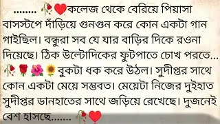 টান 🌹♥️ ✍🏼 Kalyan Mandal | Best emotional bangla story | @golpokutir584 