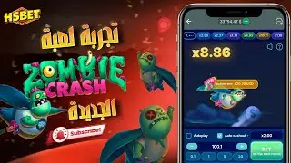 تجربة لعبة زومبي كراش🕹️🎮 ( ZOMBIE CRASH / زومبي كراش  ) Big win 💰🔞 #1xbet #linebet #melbet