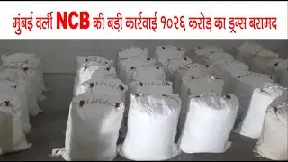 Mumbai NCB seizes drugs | Maharashtra |#nyaytv