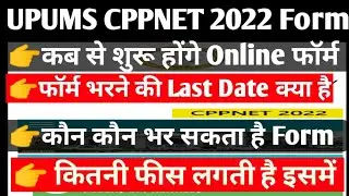 UPUMS CPPNET Online Form 2022|Upums Application Form Latest Update