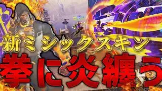 【最新アプデ】ドゥームフィストに新しいミシックスキン追加！でも〇〇〇はオフの方がいい！【オーバーウォッチ2】