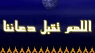 دعاء بصوت جميل واداء بديع للقارىء محمد اللحيدان