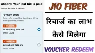 How to redeem a Jio voucher 2025   JIO voucher Redeem online. JIO FIBER voucher recharge 2025