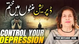Cure depression in minutes | Tips to handle stress | Prof Mussarat Jabin tips to treat depression
