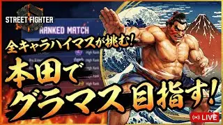 【縦型スト6】全キャラハイマスが